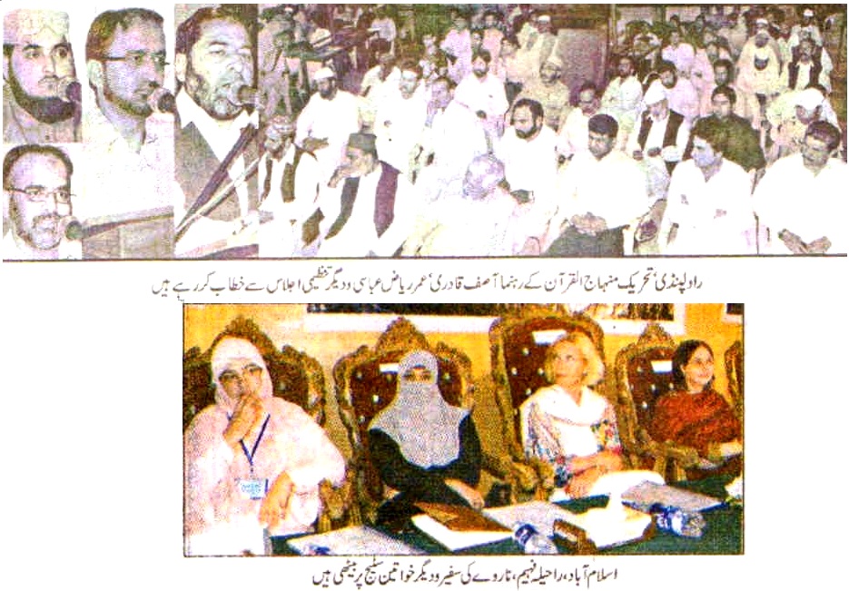 Pakistan Awami Tehreek Print Media CoverageDaily Pegham E Akhuwat